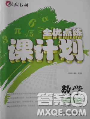 2018新版全優(yōu)點(diǎn)練課計(jì)劃七年級(jí)數(shù)學(xué)上冊(cè)北師大版參考答案