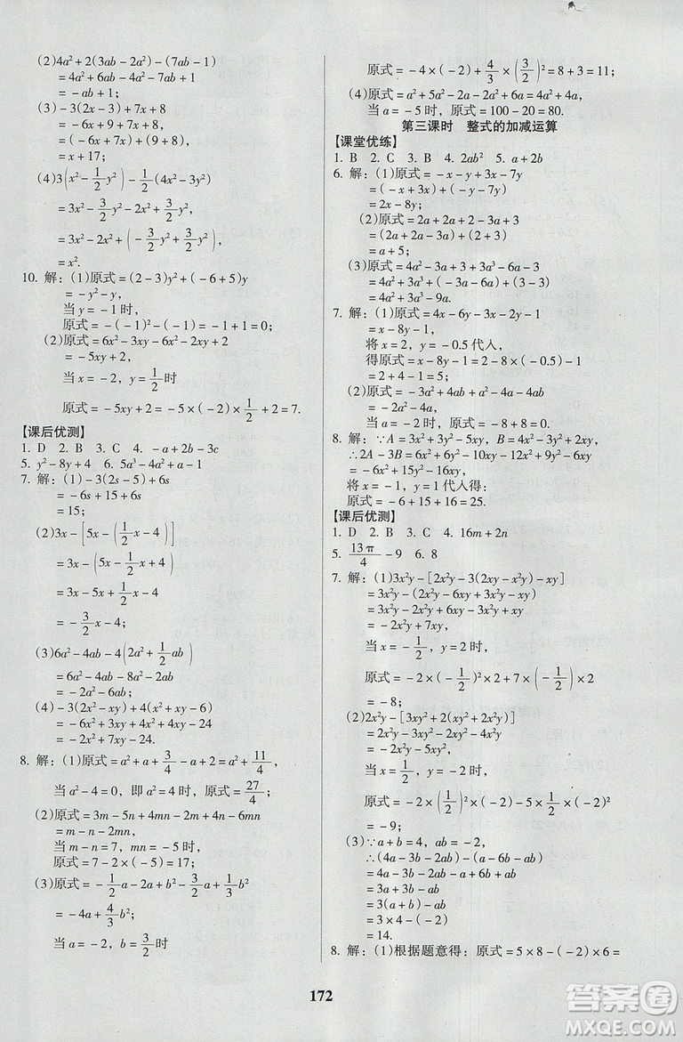 2018新版全優(yōu)點(diǎn)練課計(jì)劃七年級(jí)數(shù)學(xué)上冊(cè)北師大版參考答案