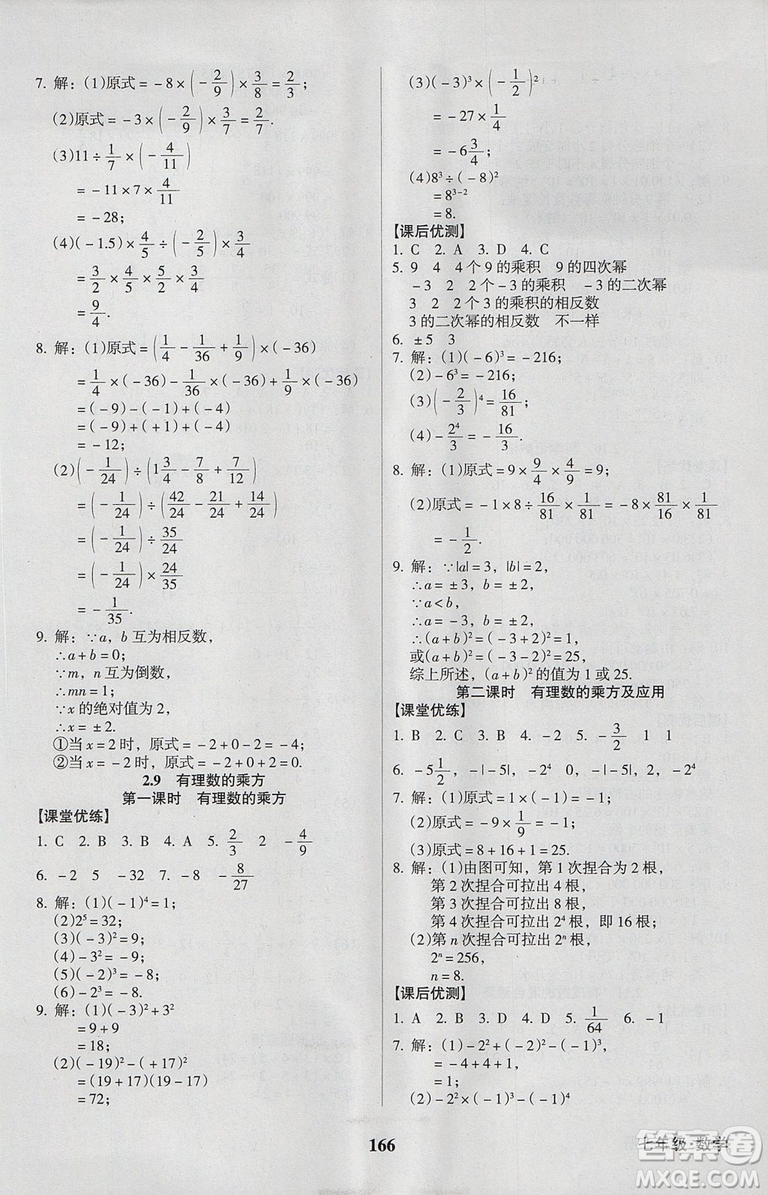 2018新版全優(yōu)點(diǎn)練課計(jì)劃七年級(jí)數(shù)學(xué)上冊(cè)北師大版參考答案