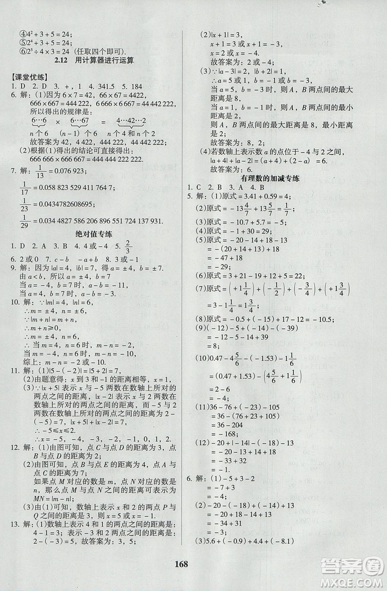 2018新版全優(yōu)點(diǎn)練課計(jì)劃七年級(jí)數(shù)學(xué)上冊(cè)北師大版參考答案