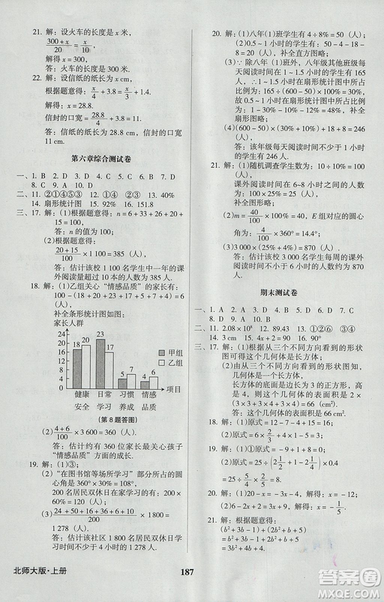 2018新版全優(yōu)點(diǎn)練課計(jì)劃七年級(jí)數(shù)學(xué)上冊(cè)北師大版參考答案