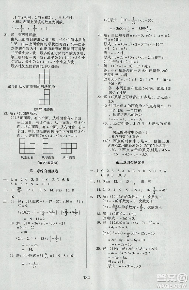 2018新版全優(yōu)點(diǎn)練課計(jì)劃七年級(jí)數(shù)學(xué)上冊(cè)北師大版參考答案