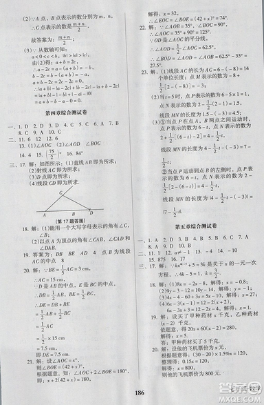 2018新版全優(yōu)點(diǎn)練課計(jì)劃七年級(jí)數(shù)學(xué)上冊(cè)北師大版參考答案