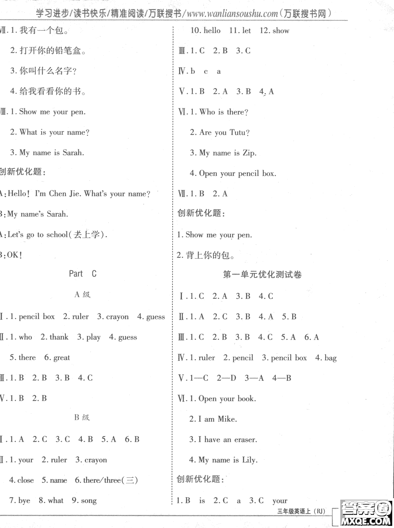 2018秋全優(yōu)訓(xùn)練零失誤優(yōu)化作業(yè)本3年級英語上冊參考答案