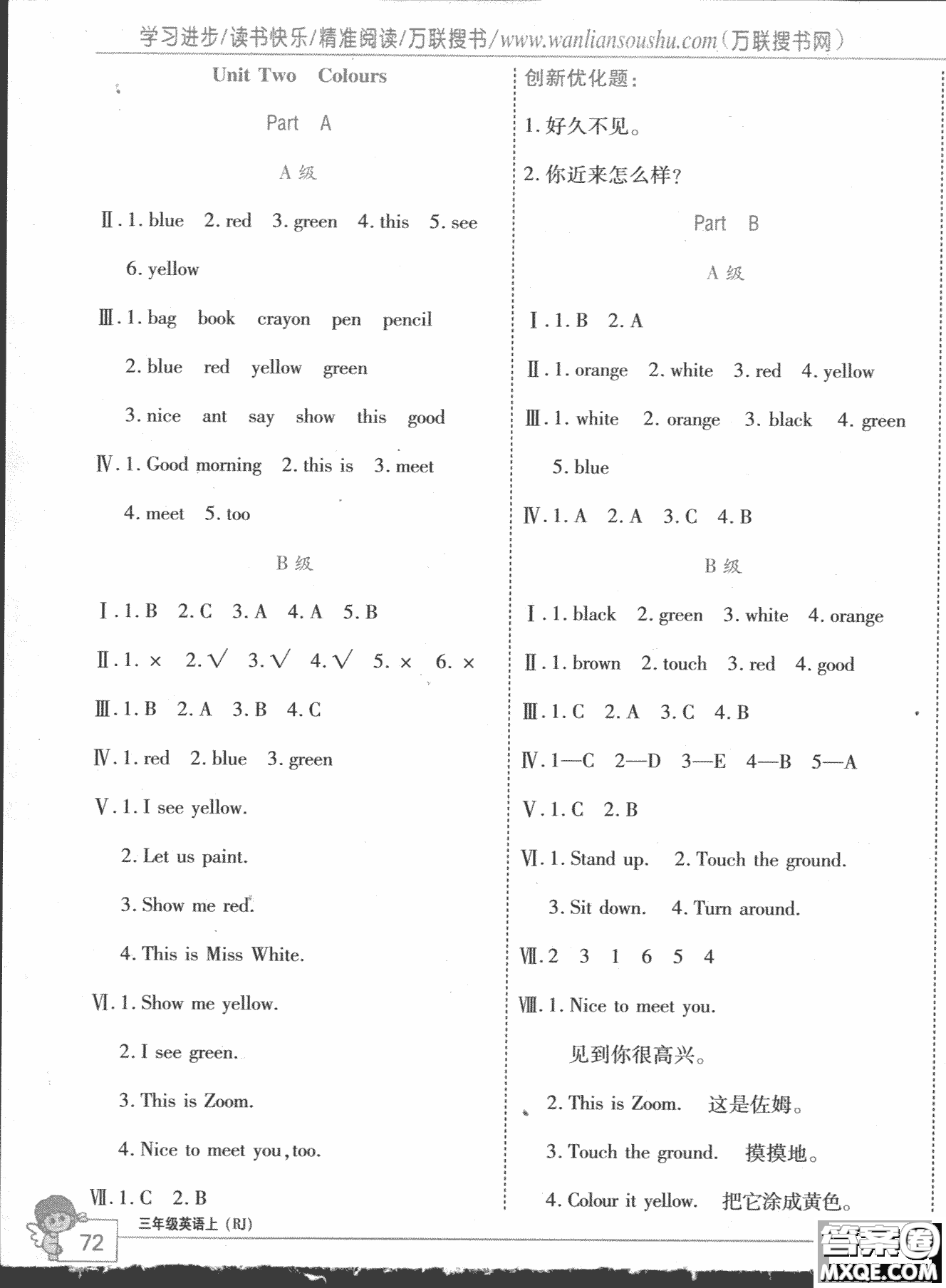 2018秋全優(yōu)訓(xùn)練零失誤優(yōu)化作業(yè)本3年級英語上冊參考答案