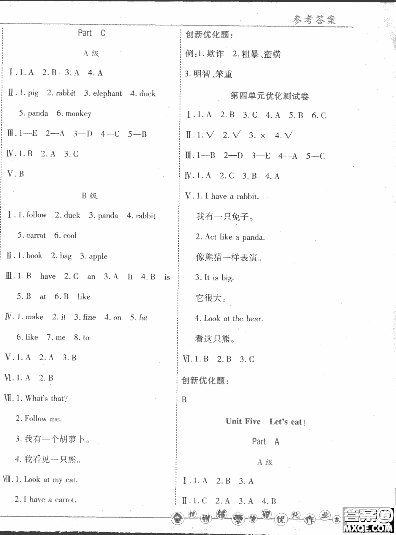 2018秋全優(yōu)訓(xùn)練零失誤優(yōu)化作業(yè)本3年級英語上冊參考答案