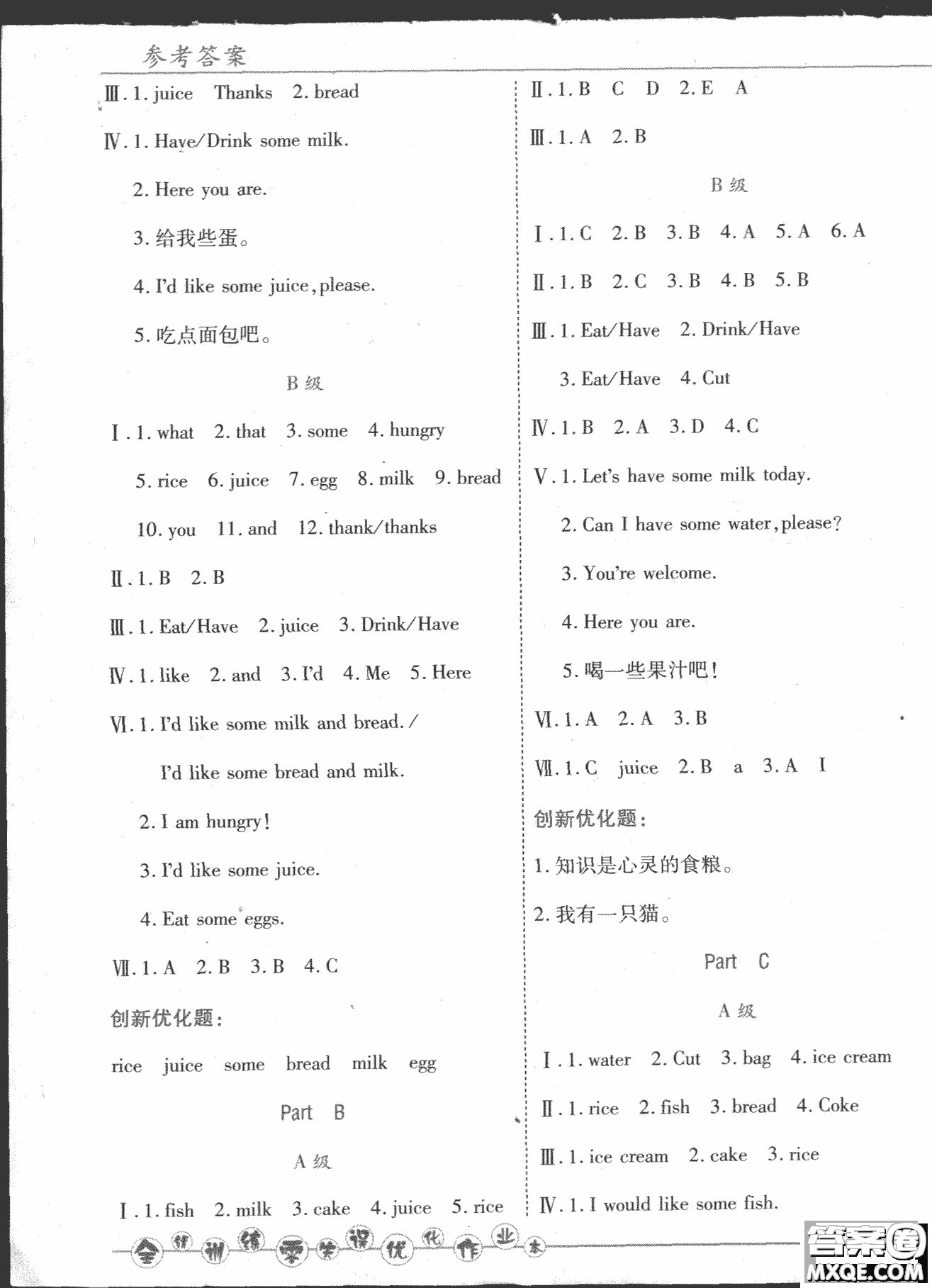 2018秋全優(yōu)訓(xùn)練零失誤優(yōu)化作業(yè)本3年級英語上冊參考答案