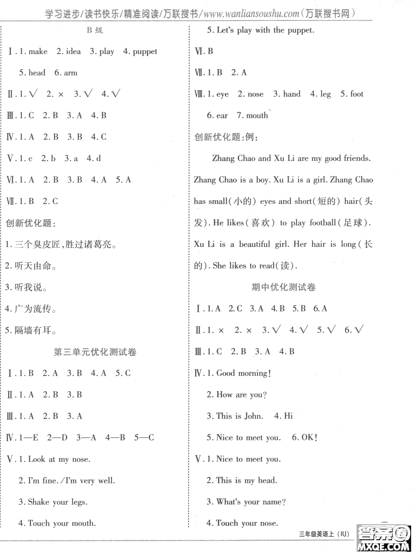 2018秋全優(yōu)訓(xùn)練零失誤優(yōu)化作業(yè)本3年級英語上冊參考答案