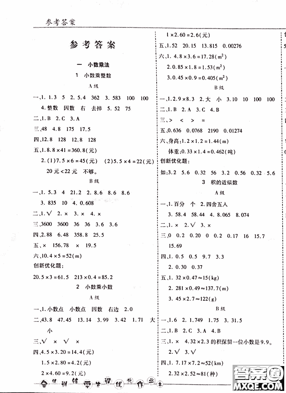 2018全優(yōu)訓(xùn)練零失誤優(yōu)化作業(yè)本數(shù)學(xué)人教版五年級(jí)上冊(cè)參考答案