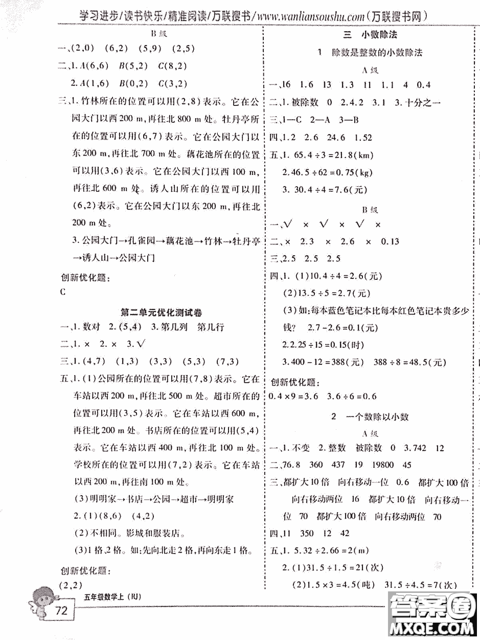 2018全優(yōu)訓(xùn)練零失誤優(yōu)化作業(yè)本數(shù)學(xué)人教版五年級(jí)上冊(cè)參考答案