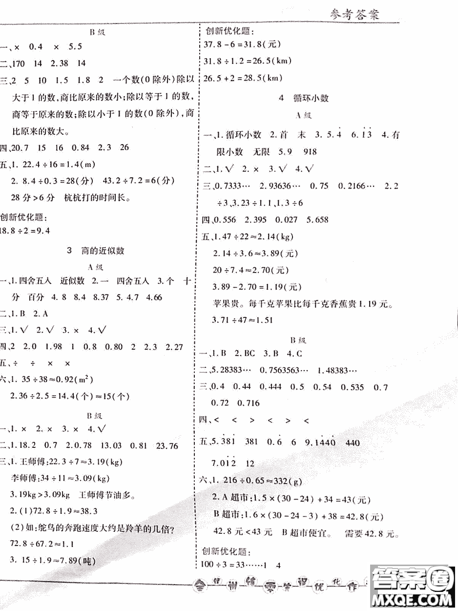 2018全優(yōu)訓(xùn)練零失誤優(yōu)化作業(yè)本數(shù)學(xué)人教版五年級(jí)上冊(cè)參考答案