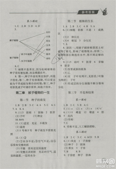 2018版全優(yōu)點(diǎn)練課計(jì)劃七年級(jí)生物上冊(cè)蘇教版參考答案