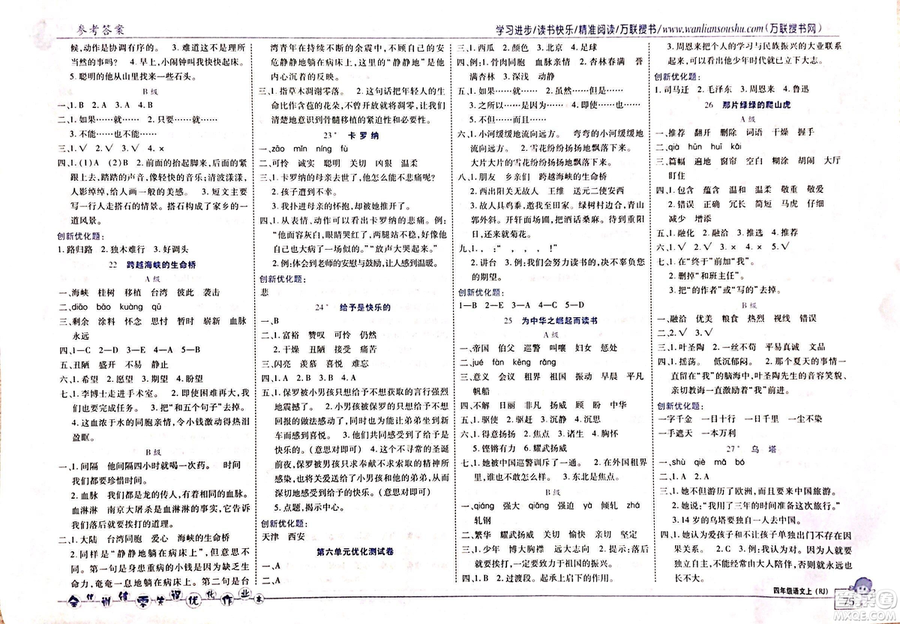 2018版全優(yōu)訓(xùn)練零失誤優(yōu)化作業(yè)本語文人教版四年級上冊參考答案