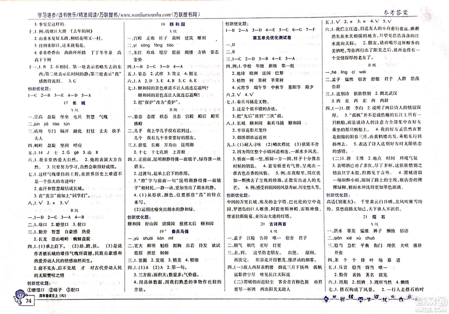 2018版全優(yōu)訓(xùn)練零失誤優(yōu)化作業(yè)本語文人教版四年級上冊參考答案