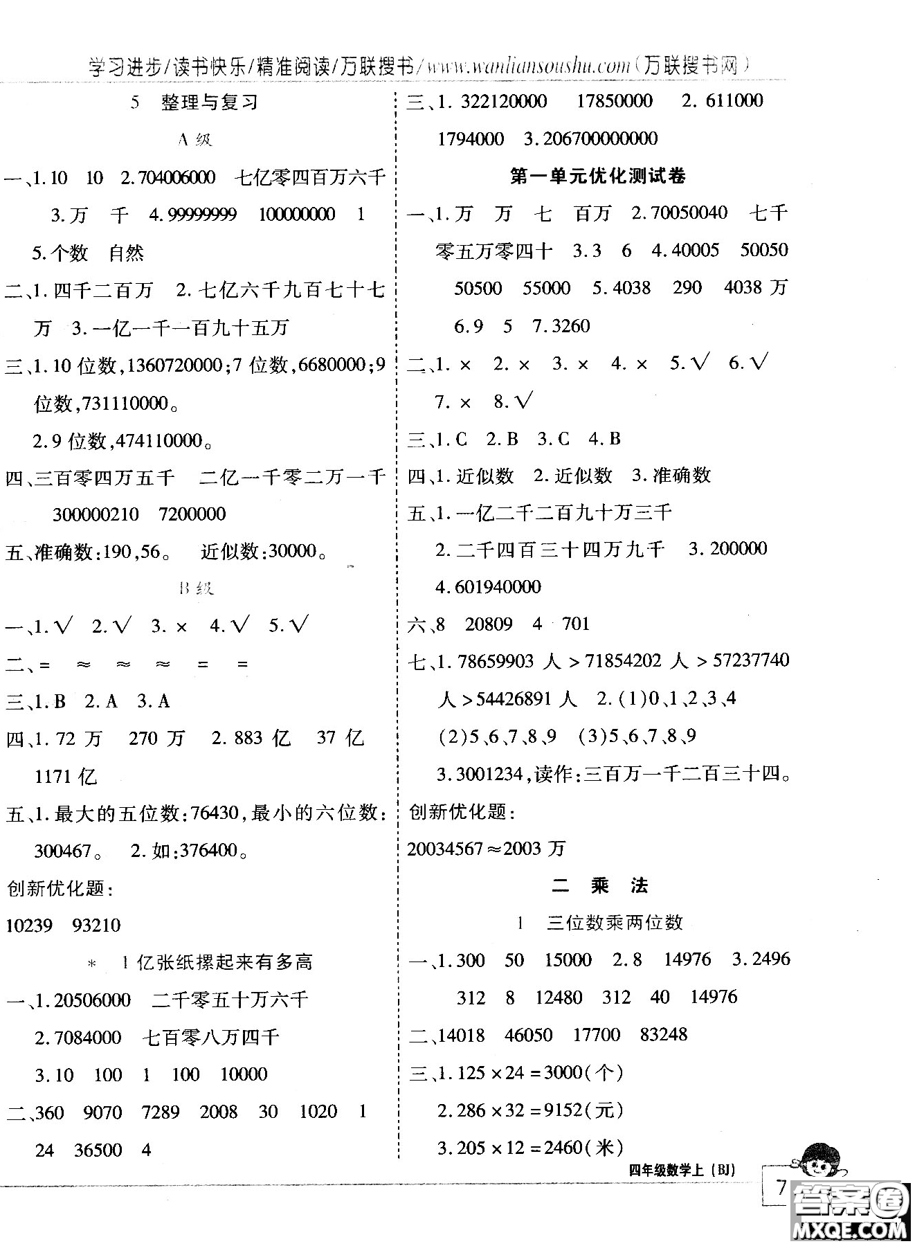 2018版全優(yōu)訓(xùn)練零失誤優(yōu)化作業(yè)本數(shù)學(xué)4年級上冊北京版參考答案