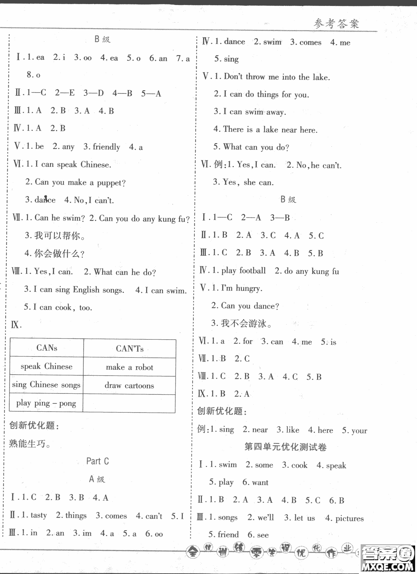 2018版全優(yōu)訓(xùn)練零失誤優(yōu)化作業(yè)本數(shù)學(xué)4年級上冊北京版參考答案