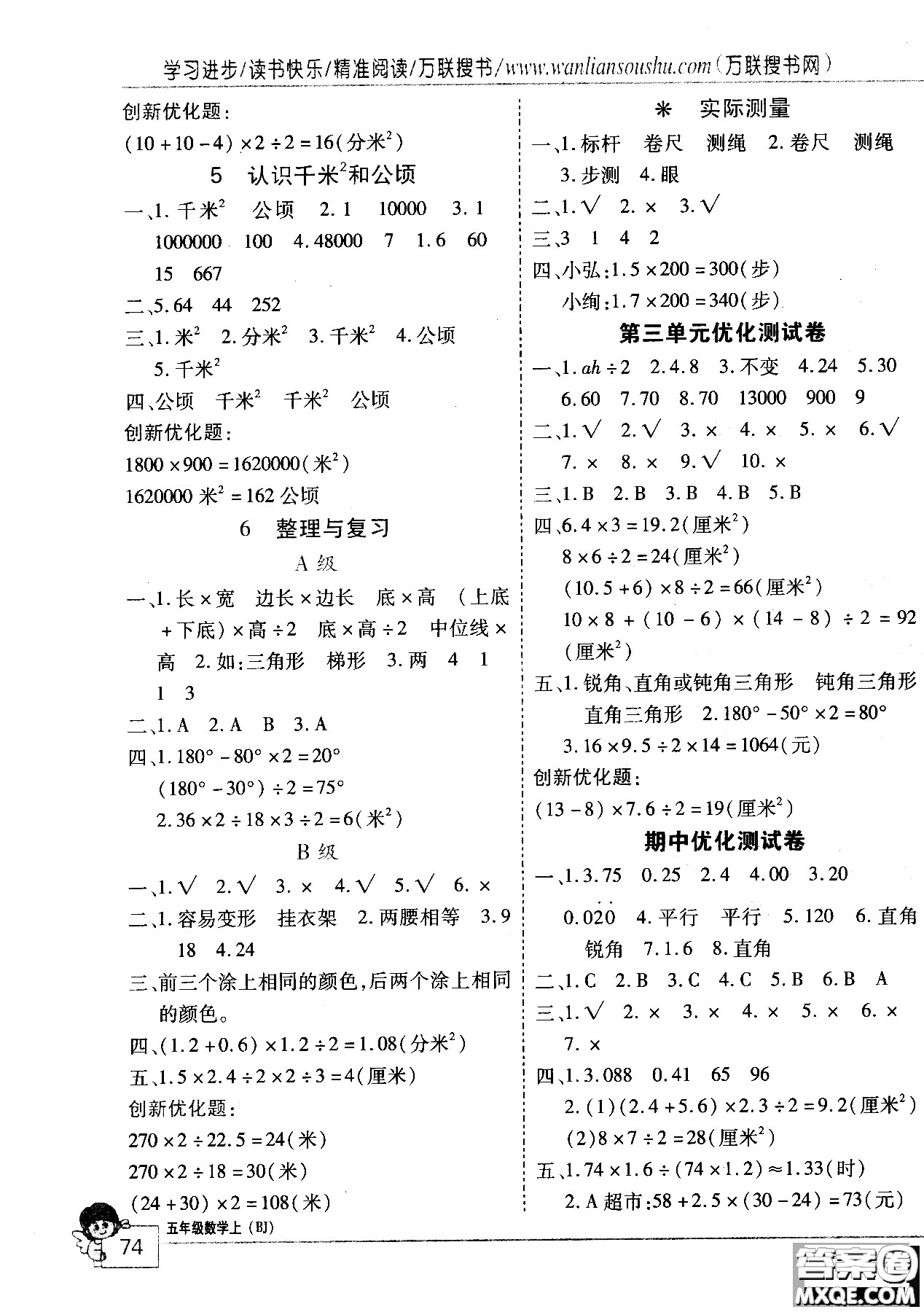 2018版全優(yōu)訓(xùn)練零失誤優(yōu)化作業(yè)本五年級數(shù)學(xué)上升級版北京版參考答案