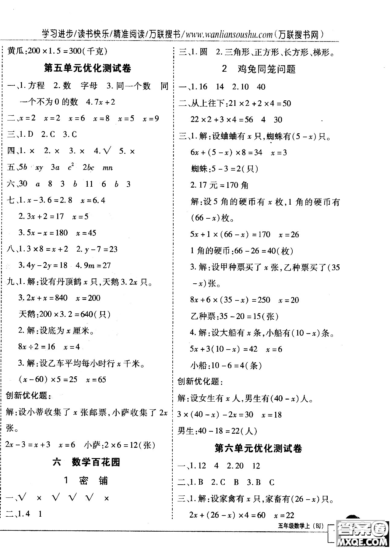 2018版全優(yōu)訓(xùn)練零失誤優(yōu)化作業(yè)本五年級數(shù)學(xué)上升級版北京版參考答案