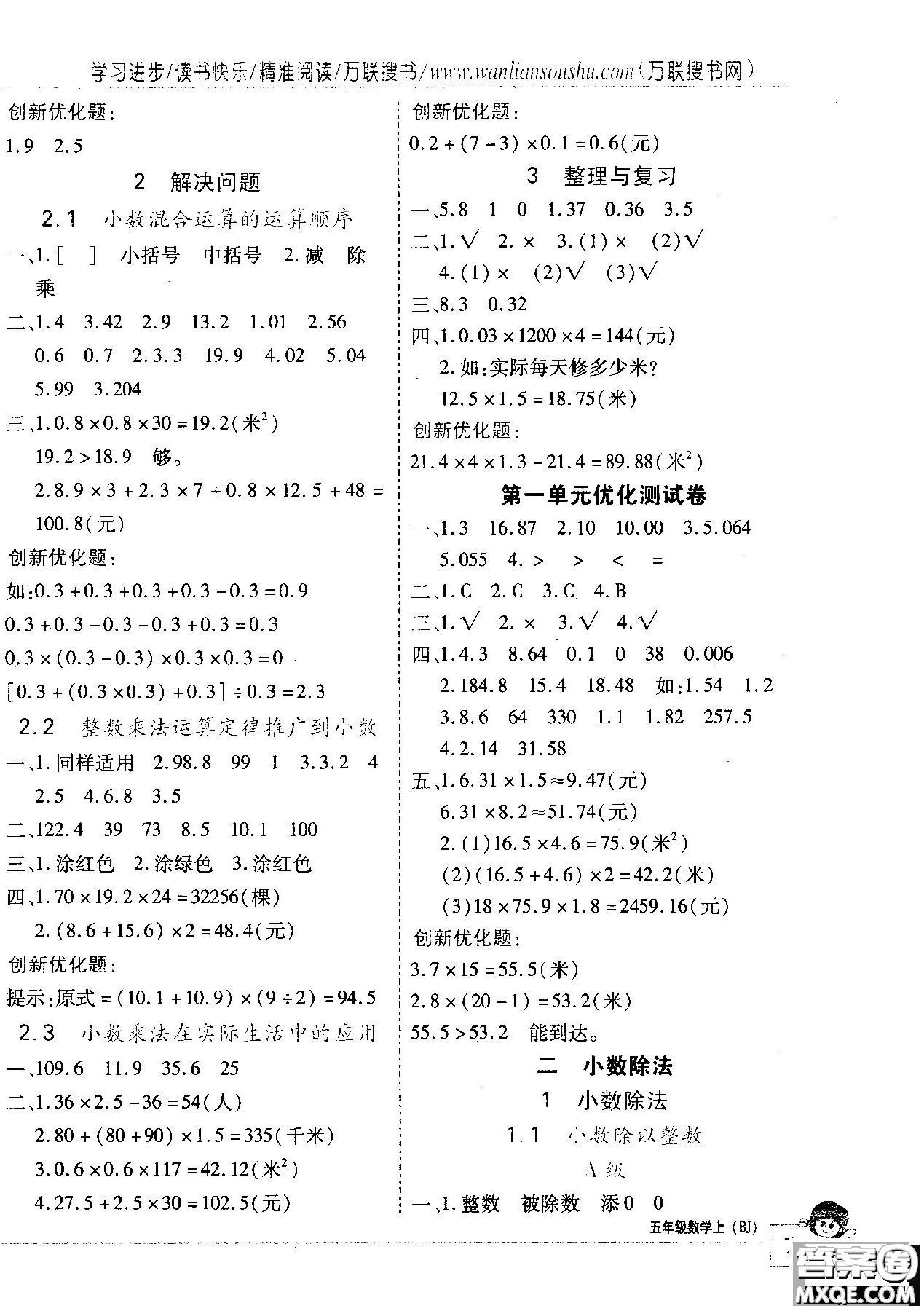 2018版全優(yōu)訓(xùn)練零失誤優(yōu)化作業(yè)本五年級數(shù)學(xué)上升級版北京版參考答案