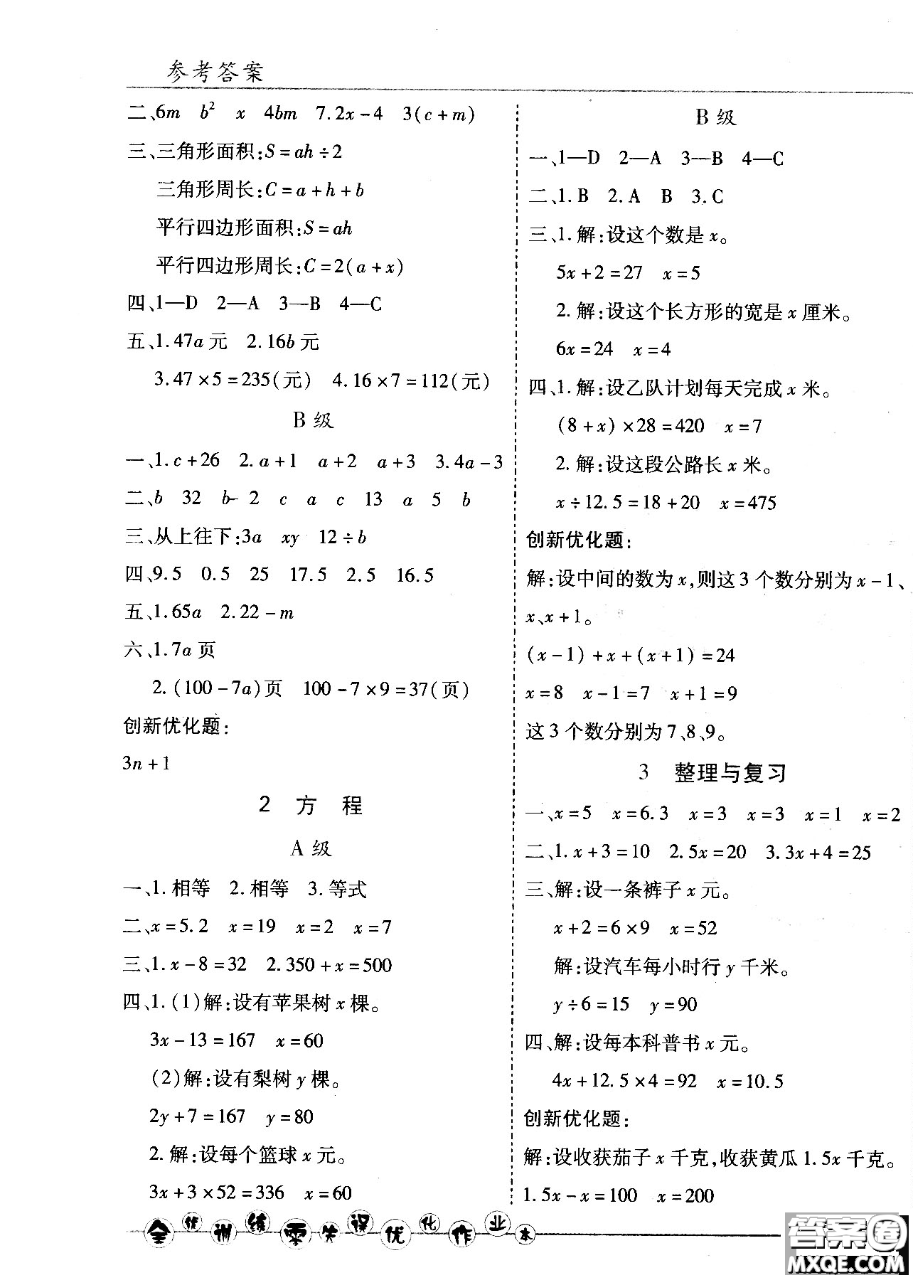 2018版全優(yōu)訓(xùn)練零失誤優(yōu)化作業(yè)本五年級數(shù)學(xué)上升級版北京版參考答案