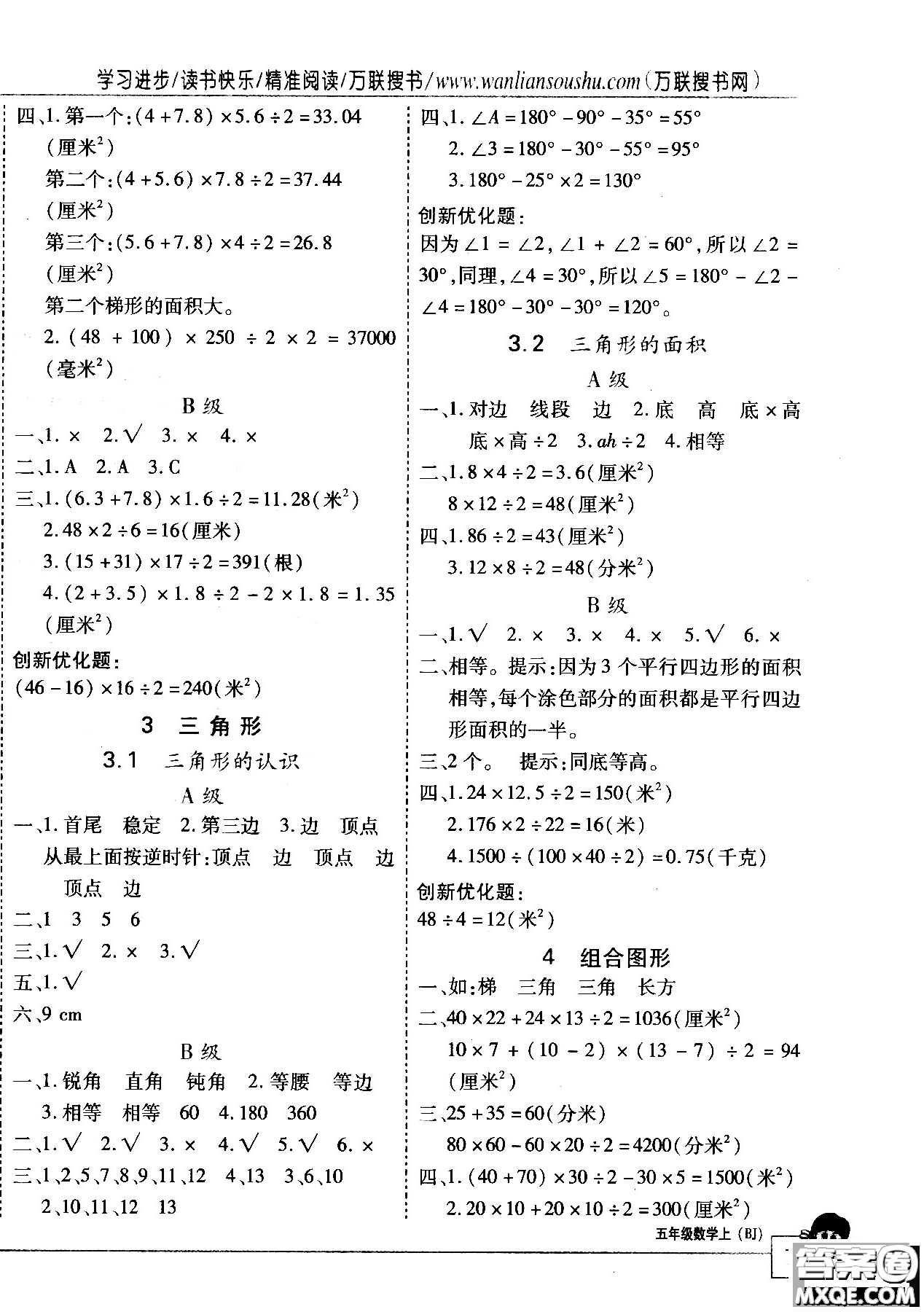 2018版全優(yōu)訓(xùn)練零失誤優(yōu)化作業(yè)本五年級數(shù)學(xué)上升級版北京版參考答案