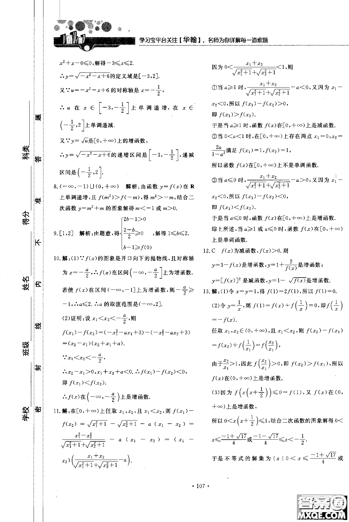 試吧大考卷人教A版2018版45分鐘課時作業(yè)新課標數(shù)學(xué)必修1參考答案