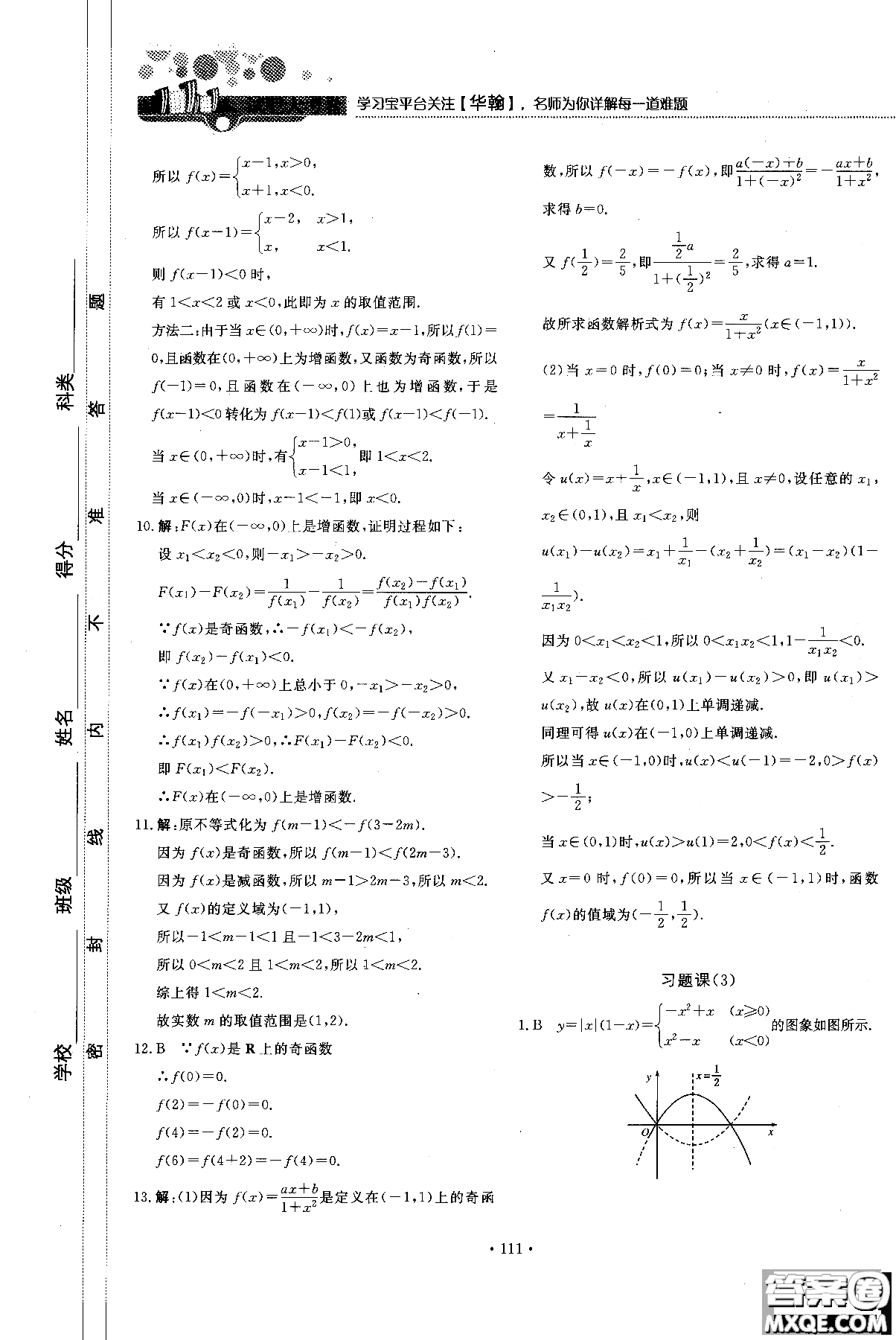 試吧大考卷人教A版2018版45分鐘課時作業(yè)新課標數(shù)學(xué)必修1參考答案