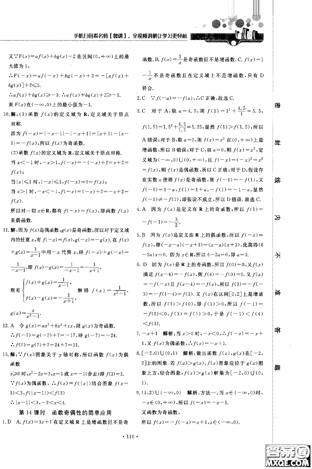 試吧大考卷人教A版2018版45分鐘課時作業(yè)新課標數(shù)學(xué)必修1參考答案