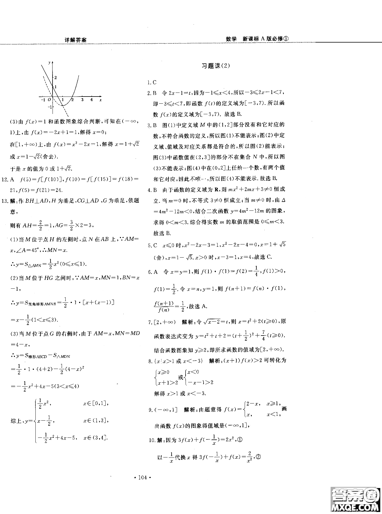 試吧大考卷人教A版2018版45分鐘課時作業(yè)新課標數(shù)學(xué)必修1參考答案