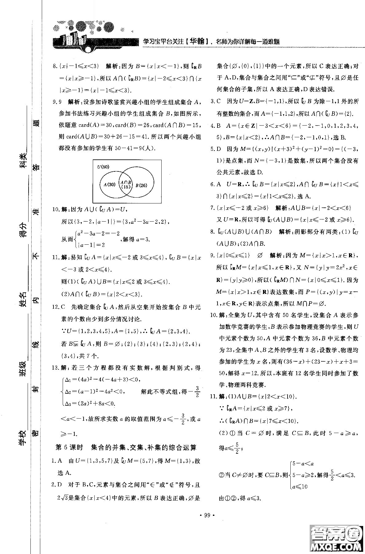 試吧大考卷人教A版2018版45分鐘課時作業(yè)新課標數(shù)學(xué)必修1參考答案