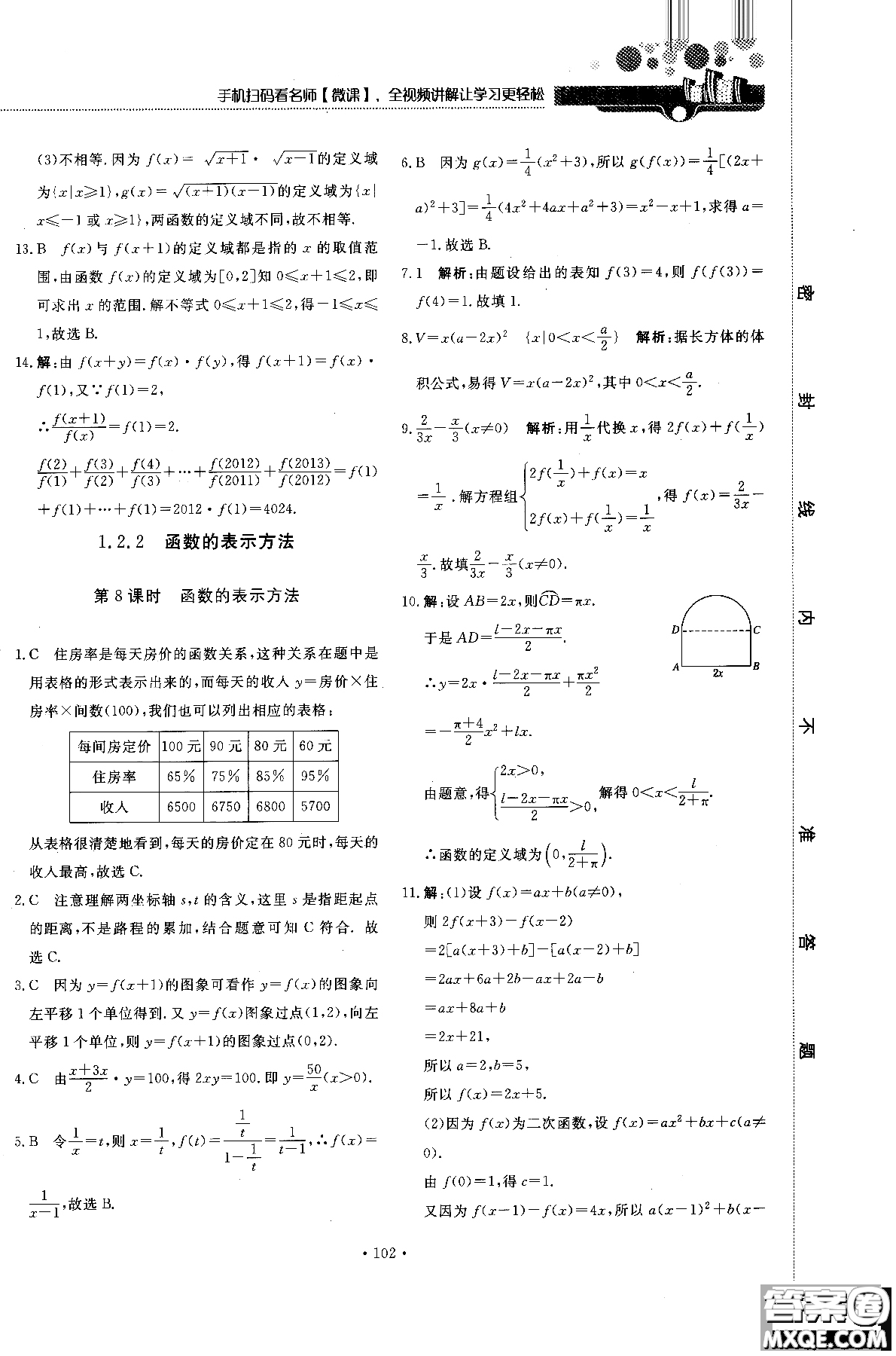 試吧大考卷人教A版2018版45分鐘課時作業(yè)新課標數(shù)學(xué)必修1參考答案