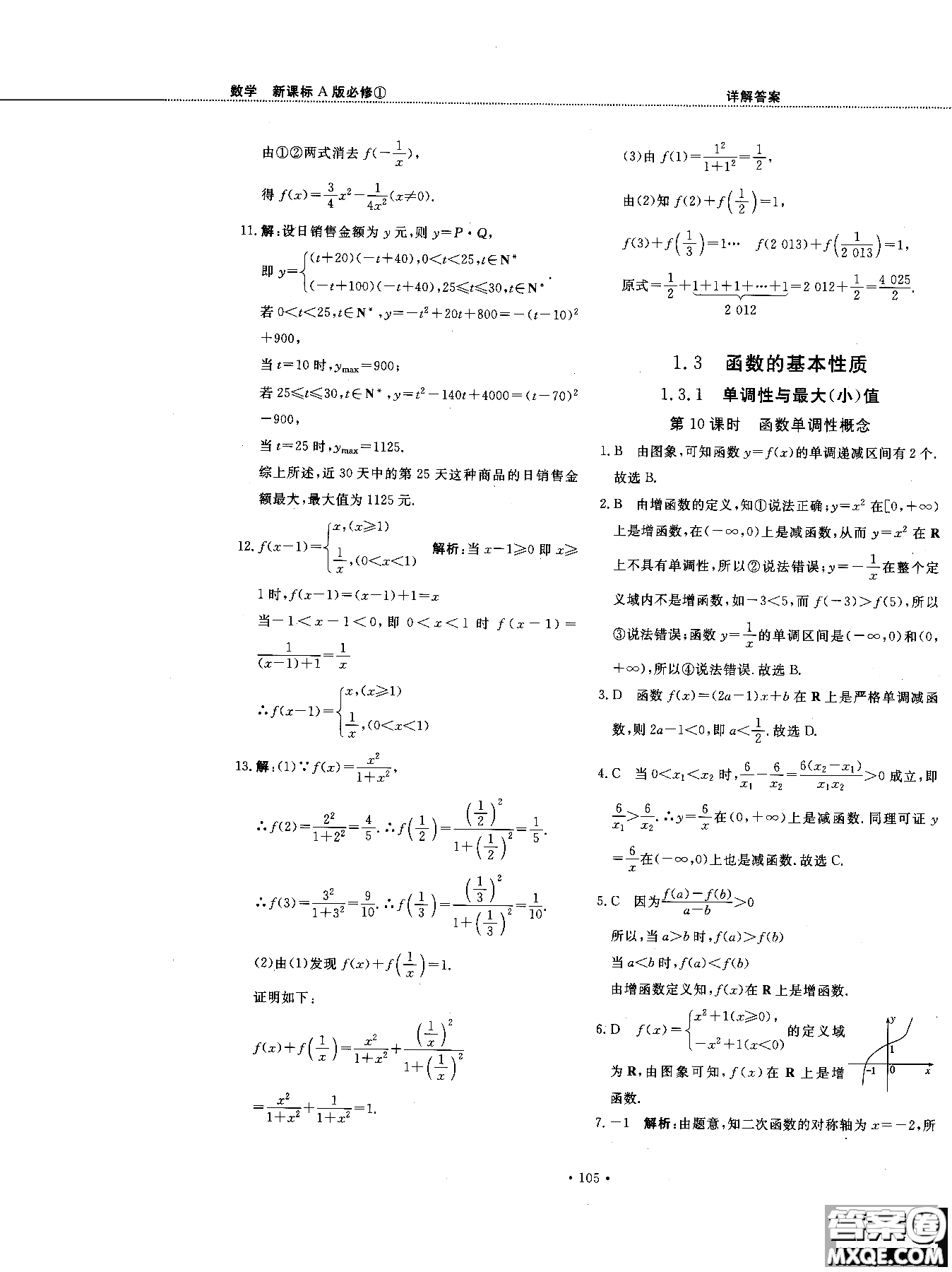 試吧大考卷人教A版2018版45分鐘課時作業(yè)新課標數(shù)學(xué)必修1參考答案