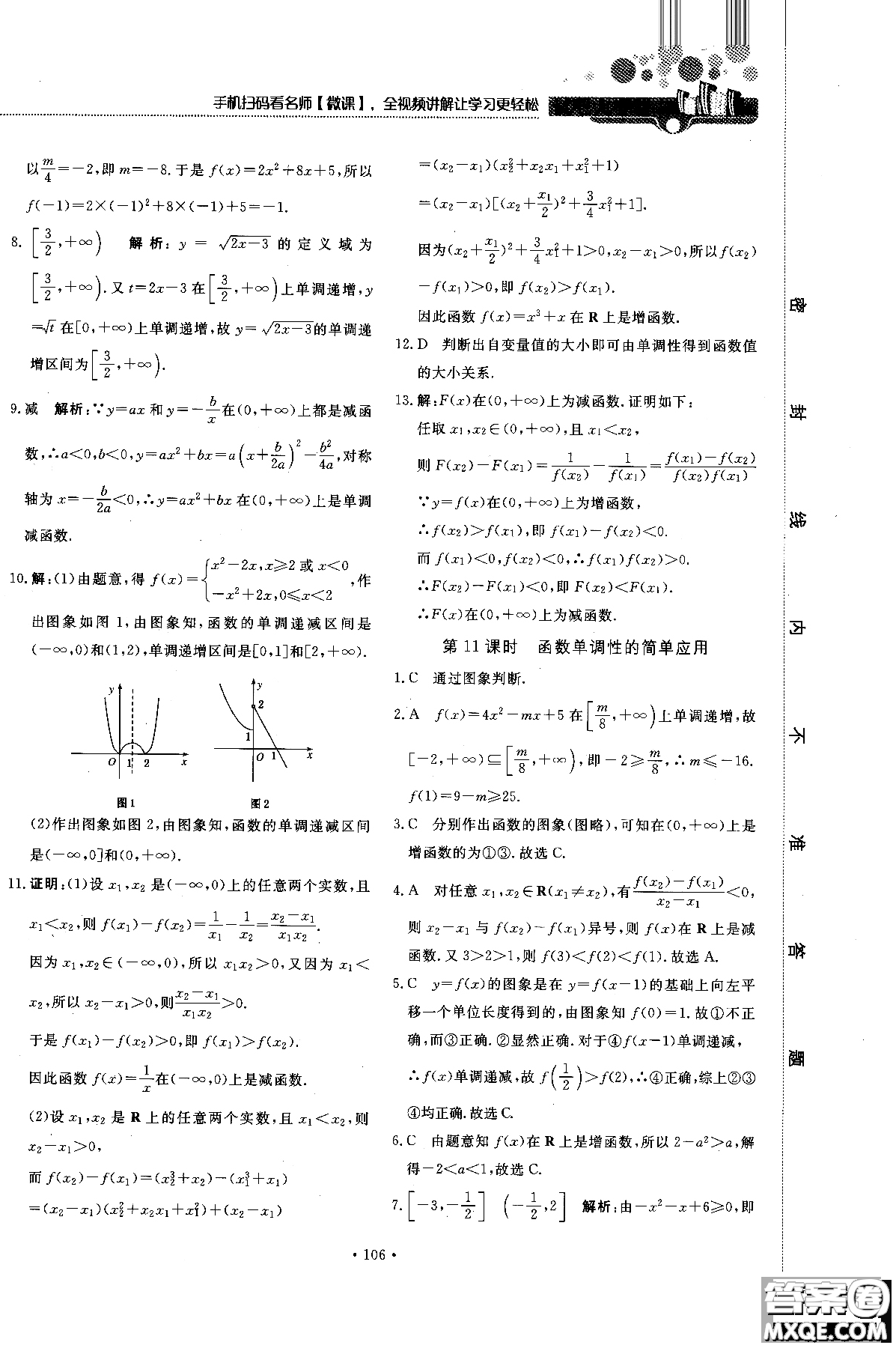 試吧大考卷人教A版2018版45分鐘課時作業(yè)新課標數(shù)學(xué)必修1參考答案