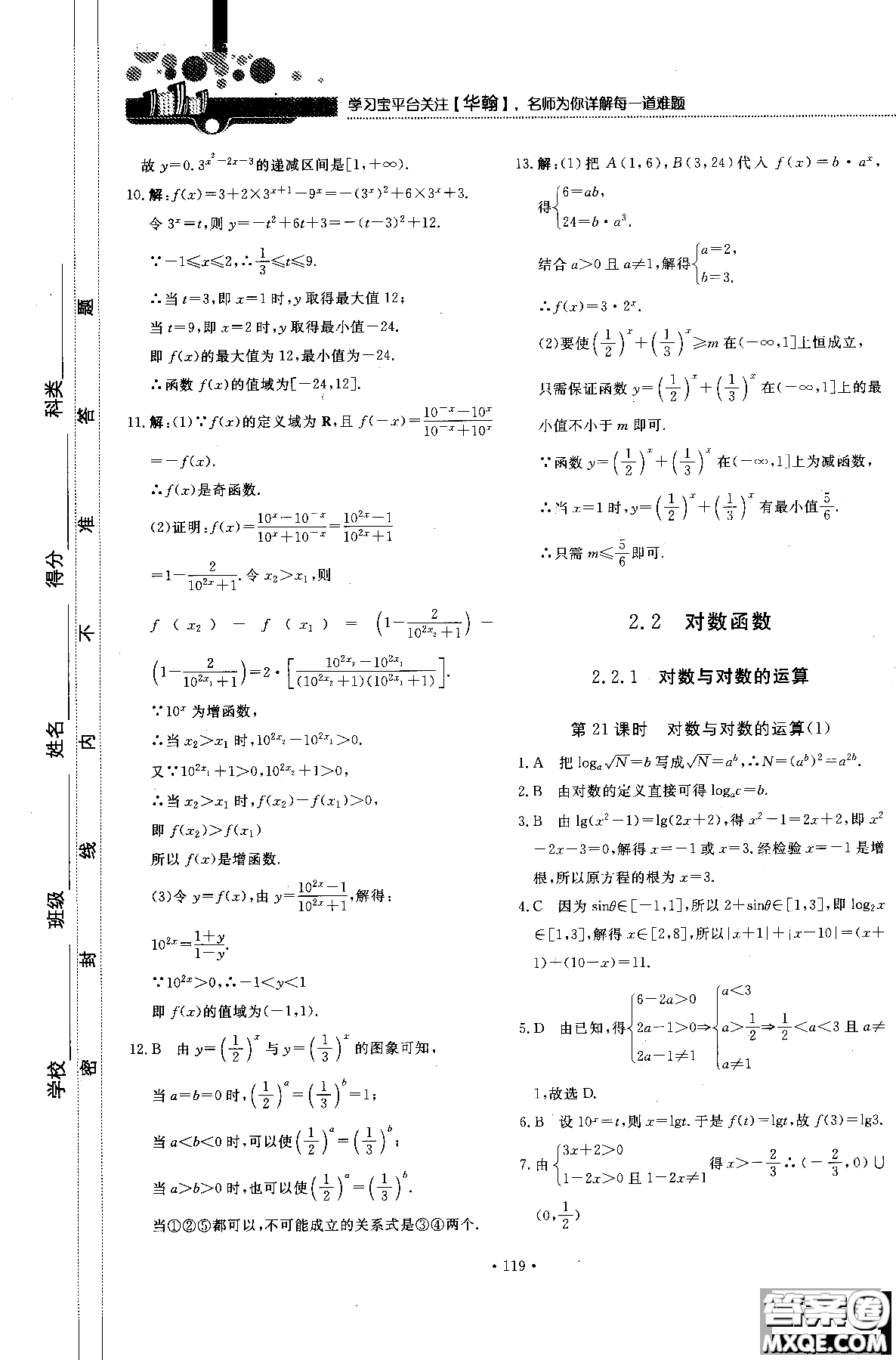 試吧大考卷人教A版2018版45分鐘課時作業(yè)新課標數(shù)學(xué)必修1參考答案