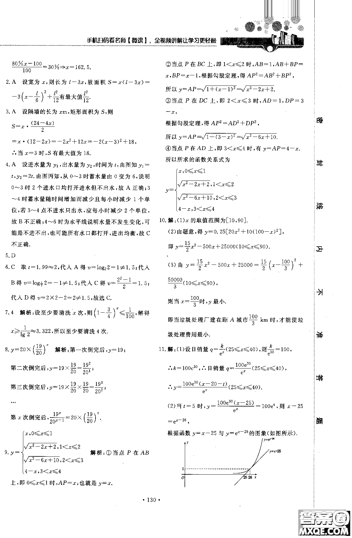 試吧大考卷人教A版2018版45分鐘課時作業(yè)新課標數(shù)學(xué)必修1參考答案