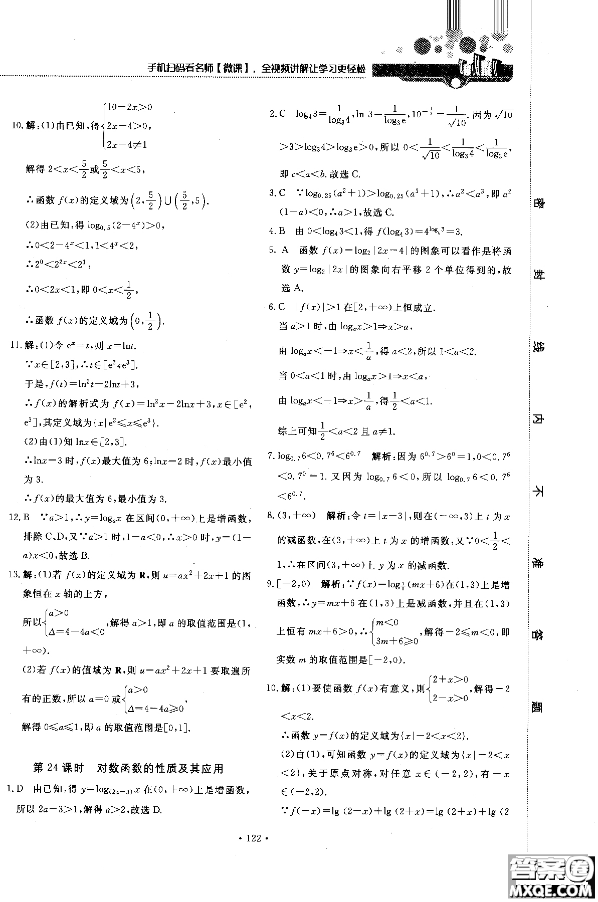 試吧大考卷人教A版2018版45分鐘課時作業(yè)新課標數(shù)學(xué)必修1參考答案