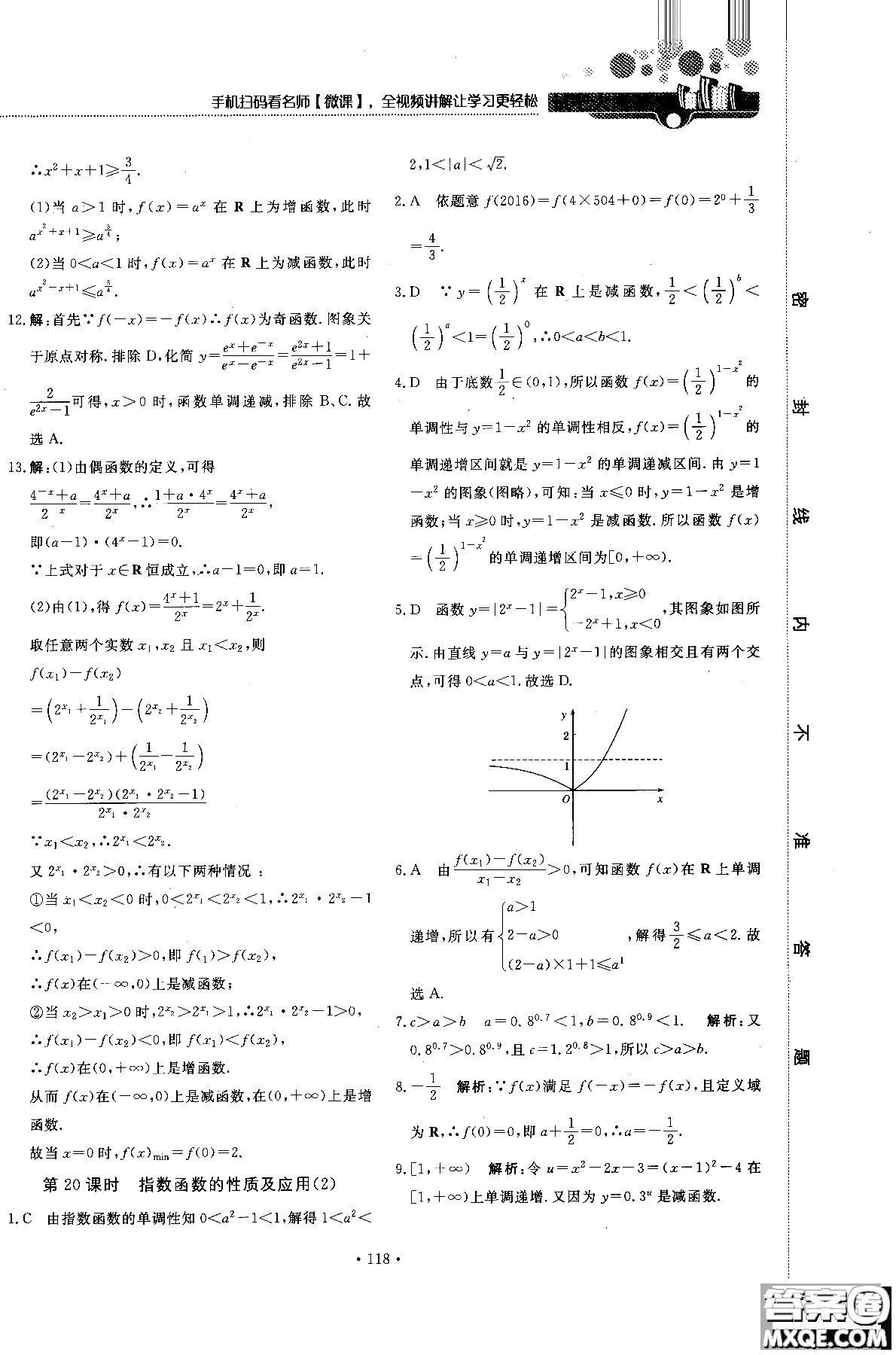 試吧大考卷人教A版2018版45分鐘課時作業(yè)新課標數(shù)學(xué)必修1參考答案