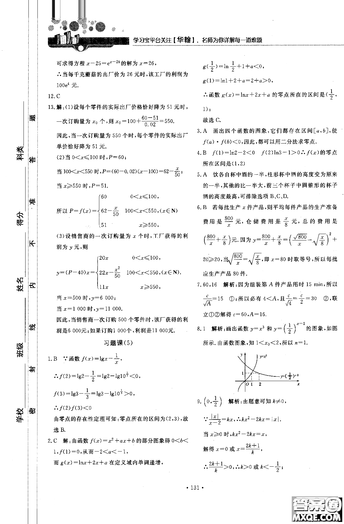 試吧大考卷人教A版2018版45分鐘課時作業(yè)新課標數(shù)學(xué)必修1參考答案