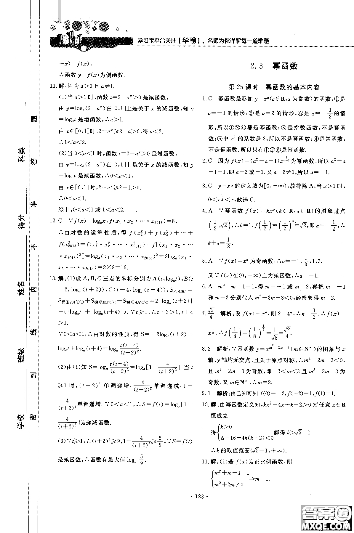 試吧大考卷人教A版2018版45分鐘課時作業(yè)新課標數(shù)學(xué)必修1參考答案