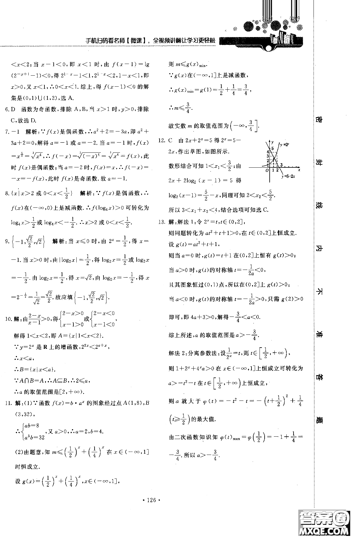 試吧大考卷人教A版2018版45分鐘課時作業(yè)新課標數(shù)學(xué)必修1參考答案