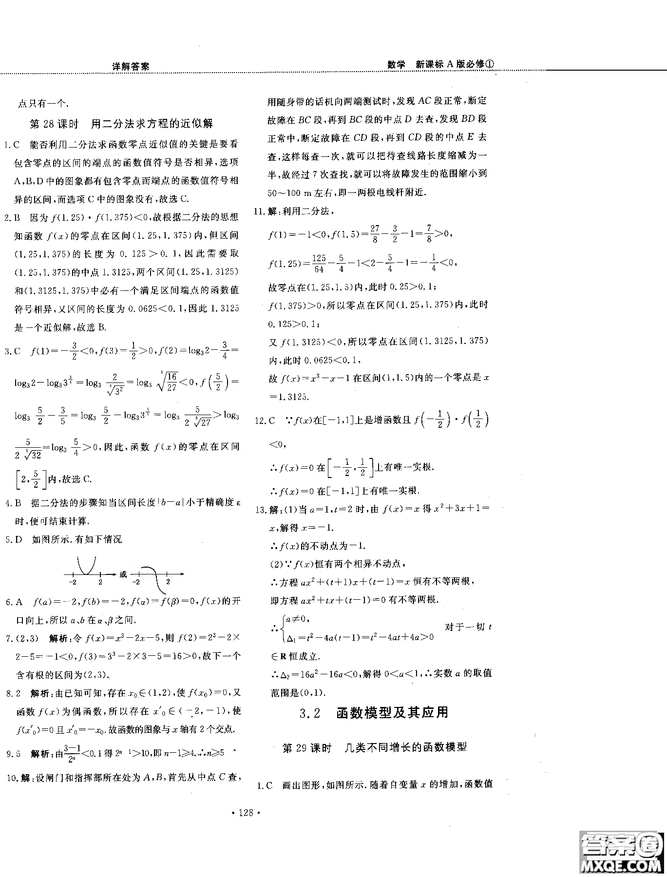 試吧大考卷人教A版2018版45分鐘課時作業(yè)新課標數(shù)學(xué)必修1參考答案