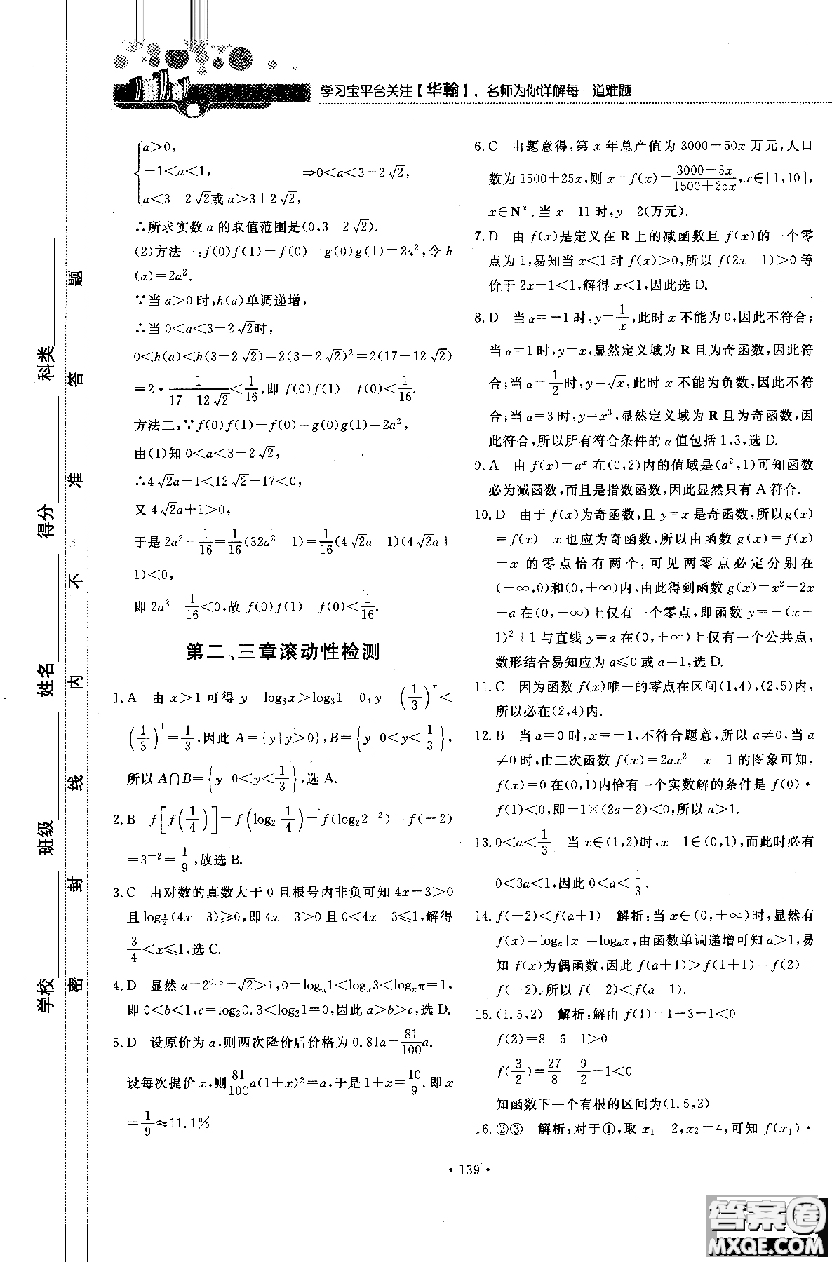 試吧大考卷人教A版2018版45分鐘課時作業(yè)新課標數(shù)學(xué)必修1參考答案