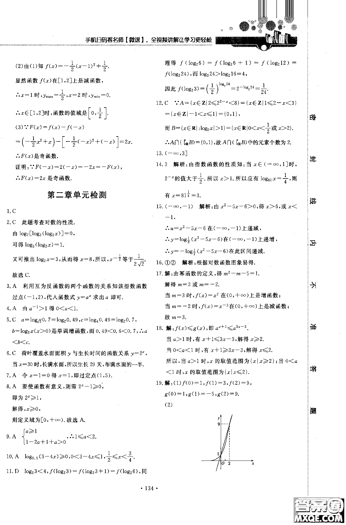 試吧大考卷人教A版2018版45分鐘課時作業(yè)新課標數(shù)學(xué)必修1參考答案