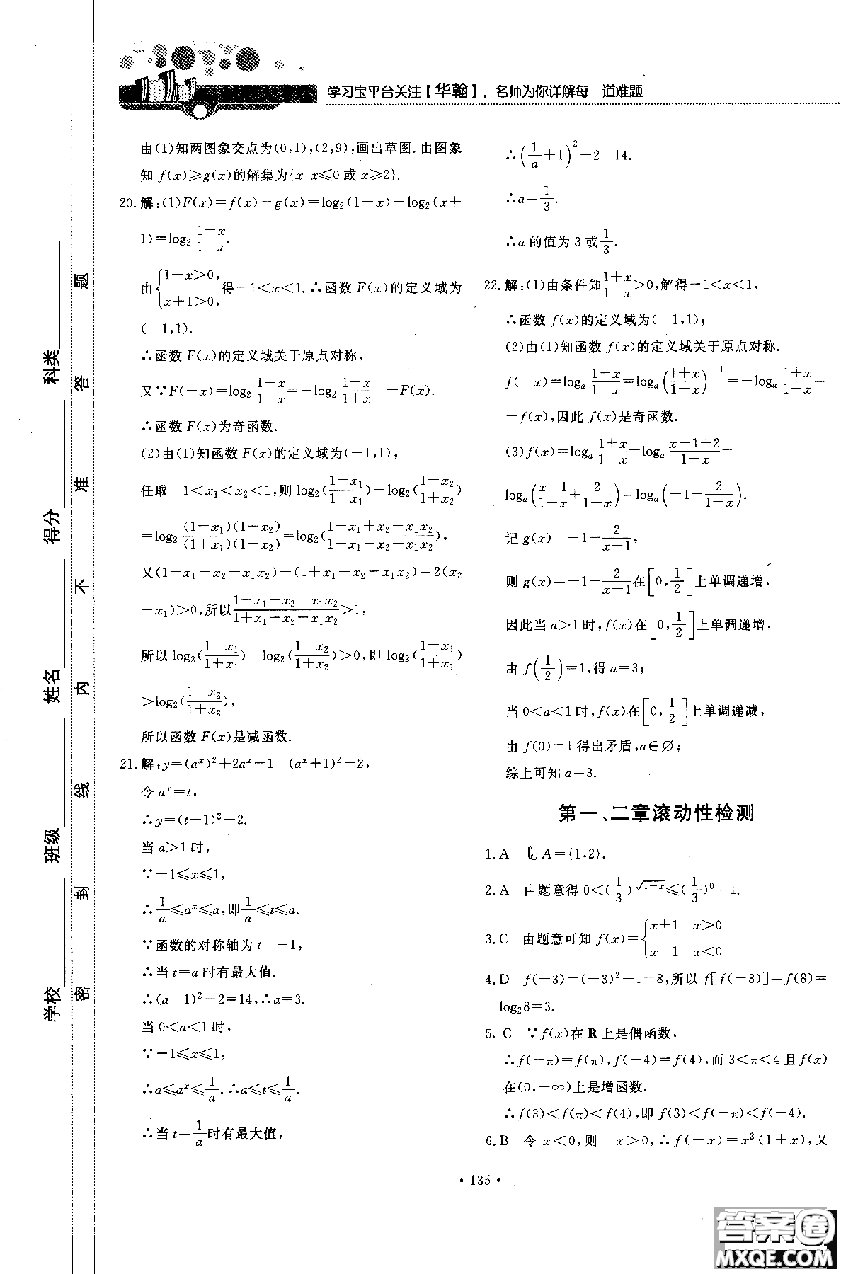 試吧大考卷人教A版2018版45分鐘課時作業(yè)新課標數(shù)學(xué)必修1參考答案