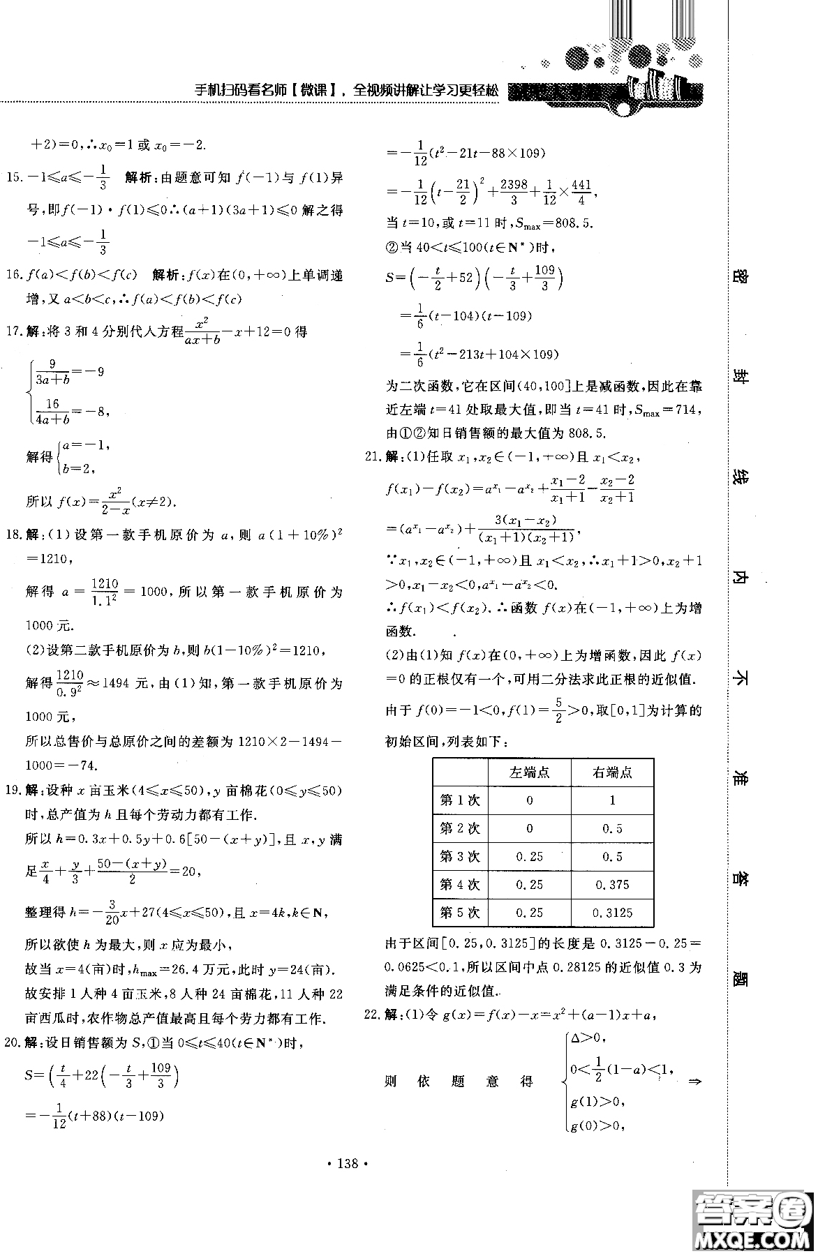 試吧大考卷人教A版2018版45分鐘課時作業(yè)新課標數(shù)學(xué)必修1參考答案