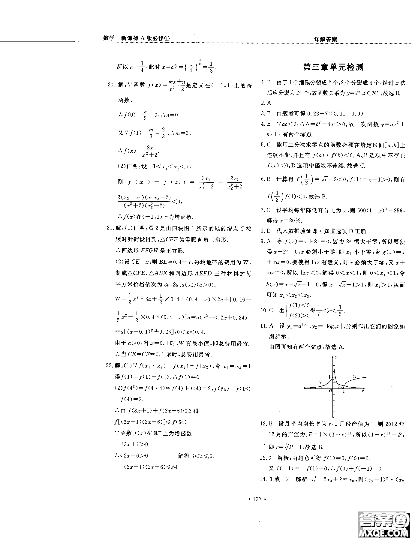 試吧大考卷人教A版2018版45分鐘課時作業(yè)新課標數(shù)學(xué)必修1參考答案