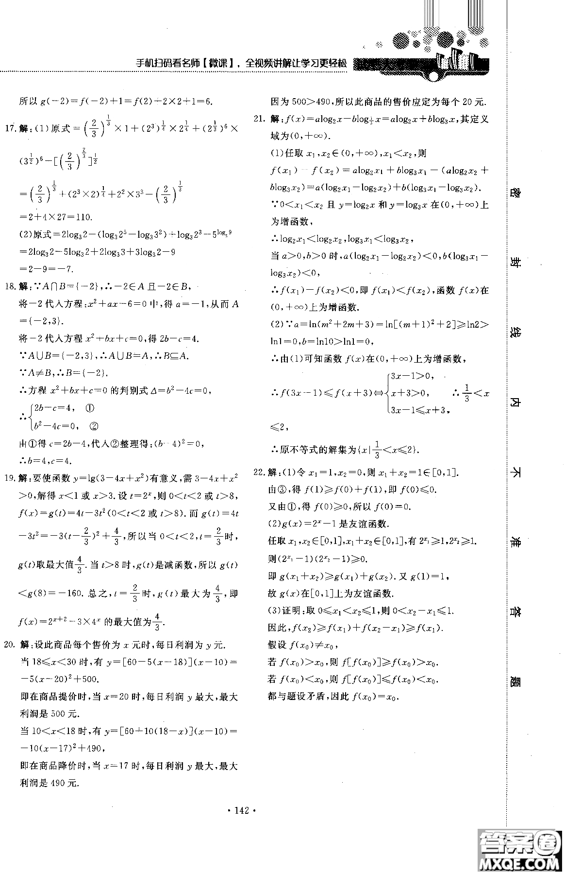 試吧大考卷人教A版2018版45分鐘課時作業(yè)新課標數(shù)學(xué)必修1參考答案