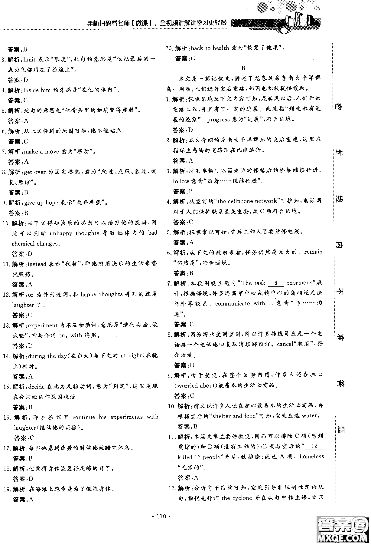 試吧大考卷人教版英語(yǔ)2018新版45分鐘課時(shí)作業(yè)新課標(biāo)必修1參考答案