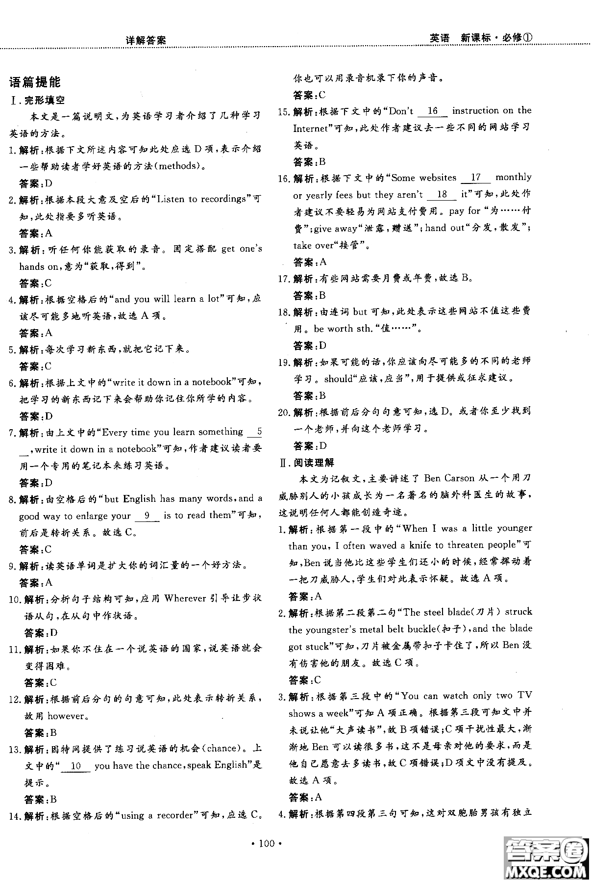 試吧大考卷人教版英語(yǔ)2018新版45分鐘課時(shí)作業(yè)新課標(biāo)必修1參考答案