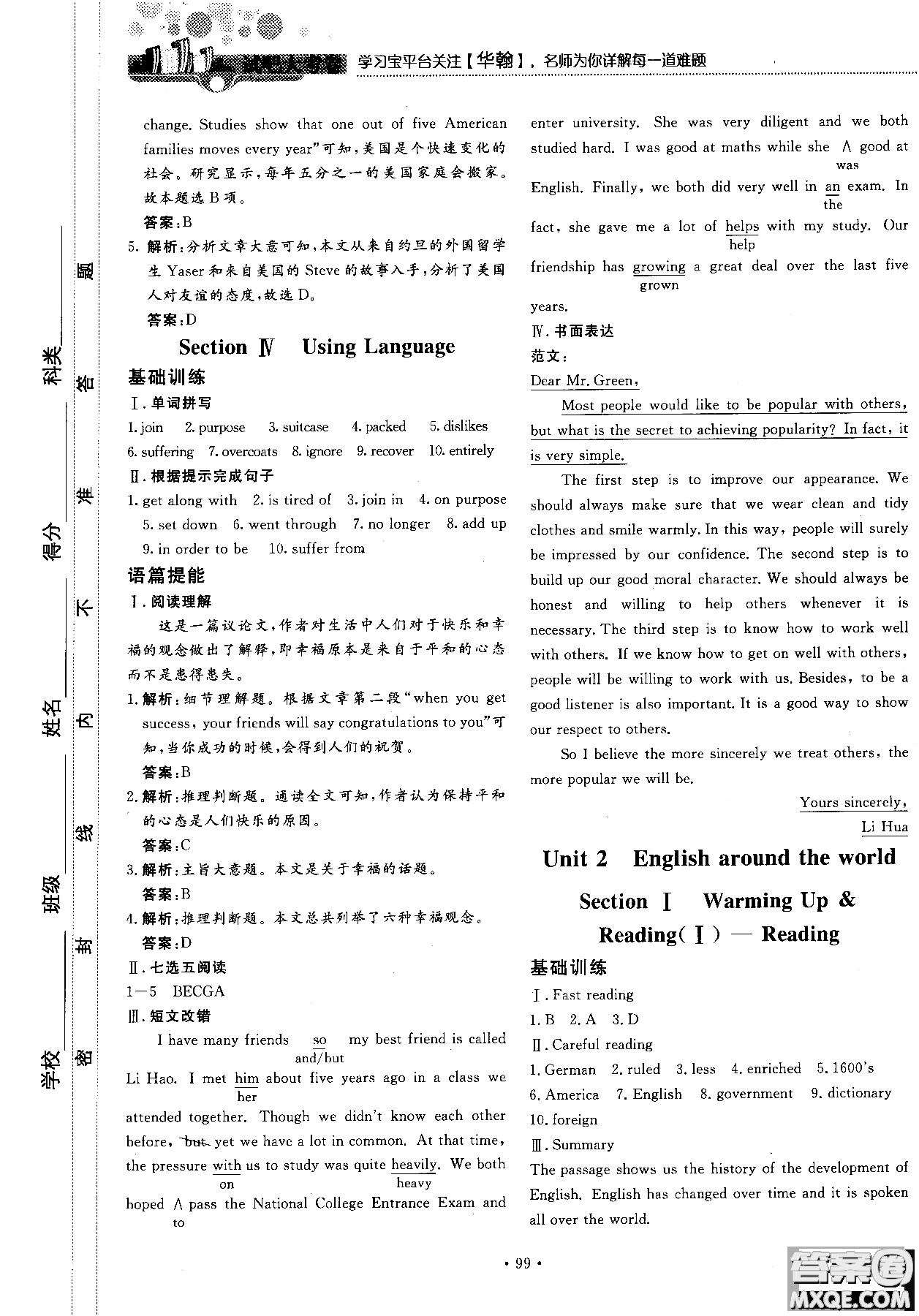 試吧大考卷人教版英語(yǔ)2018新版45分鐘課時(shí)作業(yè)新課標(biāo)必修1參考答案